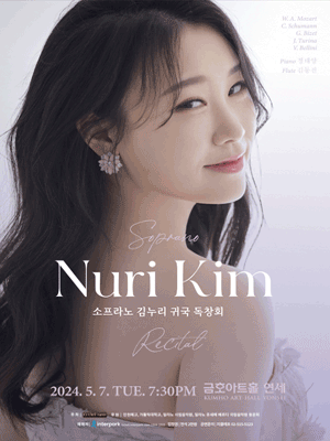 소프라노 김누리 귀국 독창회