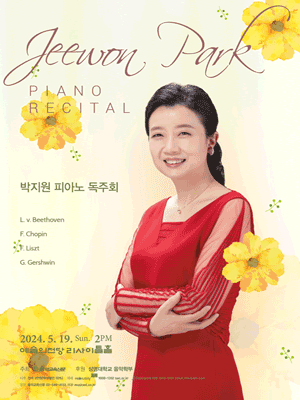 박지원 피아노 독주회