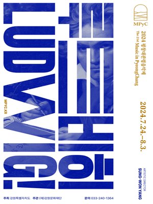 제21회 평창대관령음악제, Concert #5: 미클로시 페레니 솔로 첼로 리사이틀, 오마주 투 베토벤
