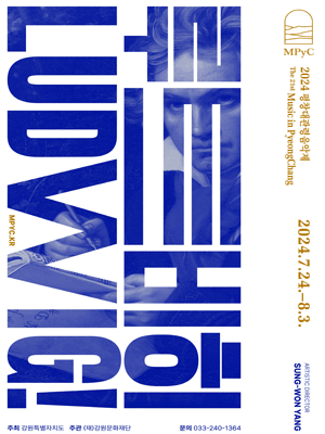 제21회 평창대관령음악제, Concert #7: 프랑스 오베르뉴론알프 국립 오케스트라