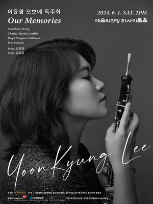 이윤경 오보에 독주회