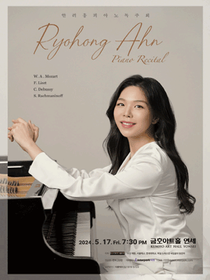 안려홍 피아노 독주회