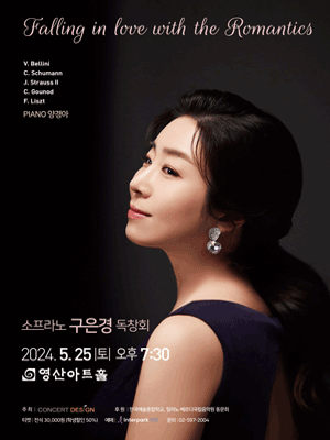 소프라노 구은경 독창회
