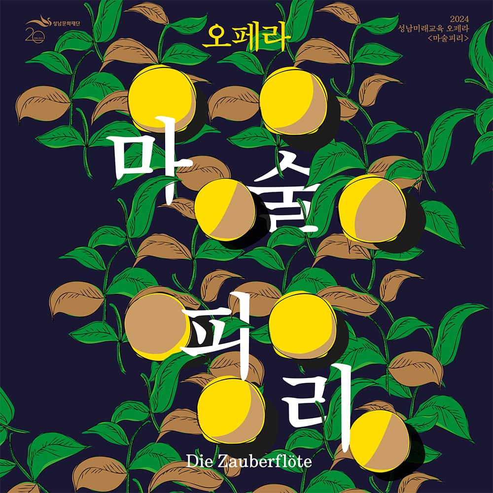 마술피리 [성남]