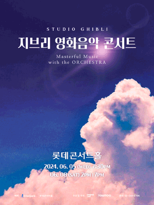 지브리 영화음악 콘서트 (6월)