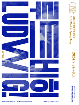 제21회 평창대관령음악제, Concert #6: 인다코 콰르텟