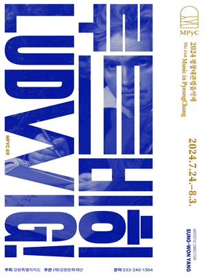 제21회 평창대관령음악제, Concert #9: 떠오르는 연주자 공연 Ⅰ