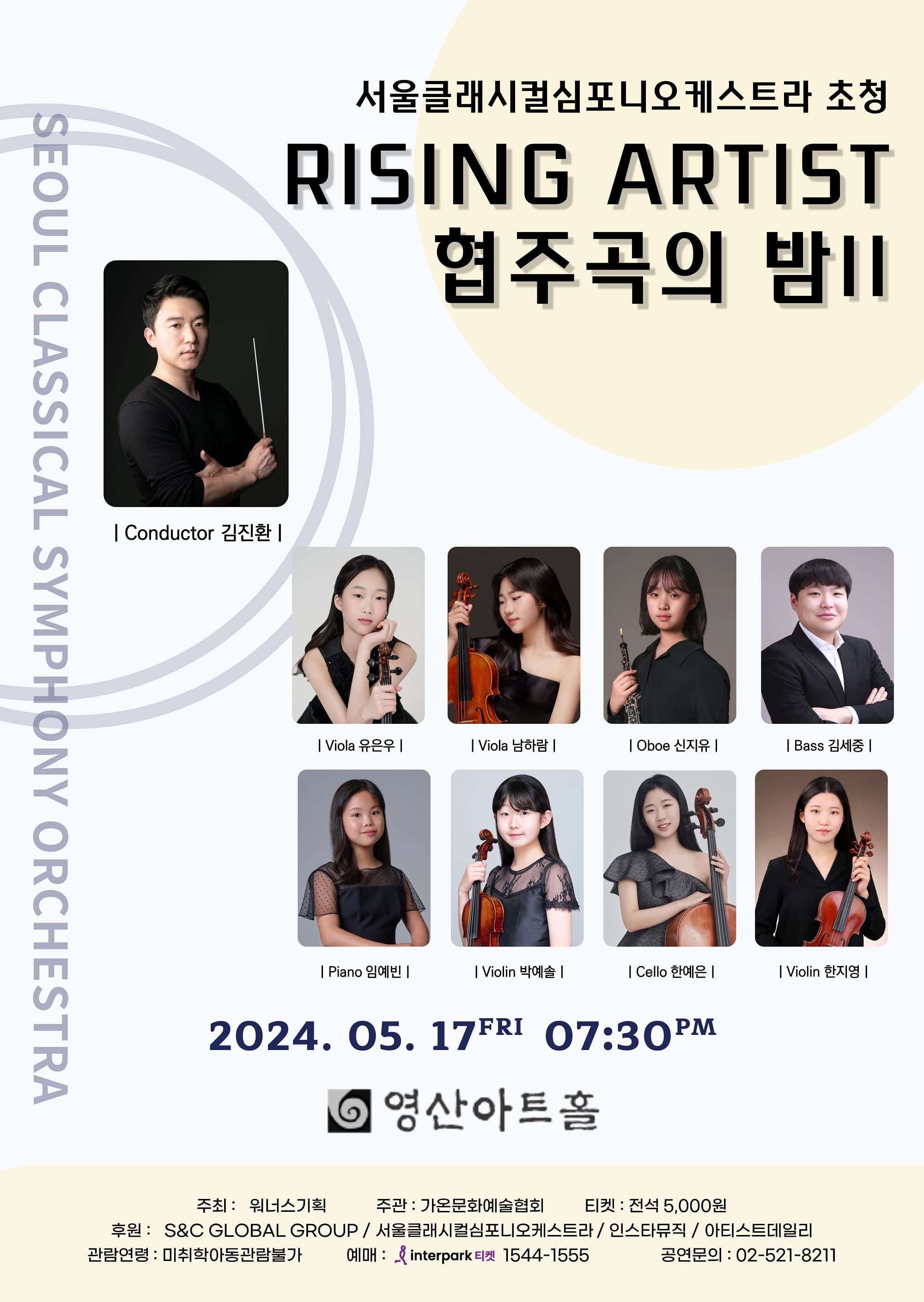 서울클래시컬심포니오케스트라 초청 RISING ARTIST, 협주곡의 밤Ⅱ