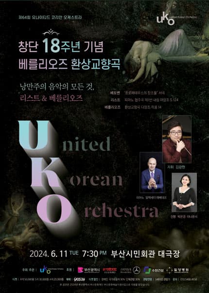 제64회 유나이티드 코리안 오케스트라, 창단 18주년 기념 베를리오즈 환상교향곡 [부산]