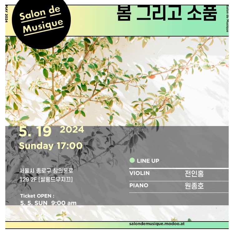 봄 그리고 소품