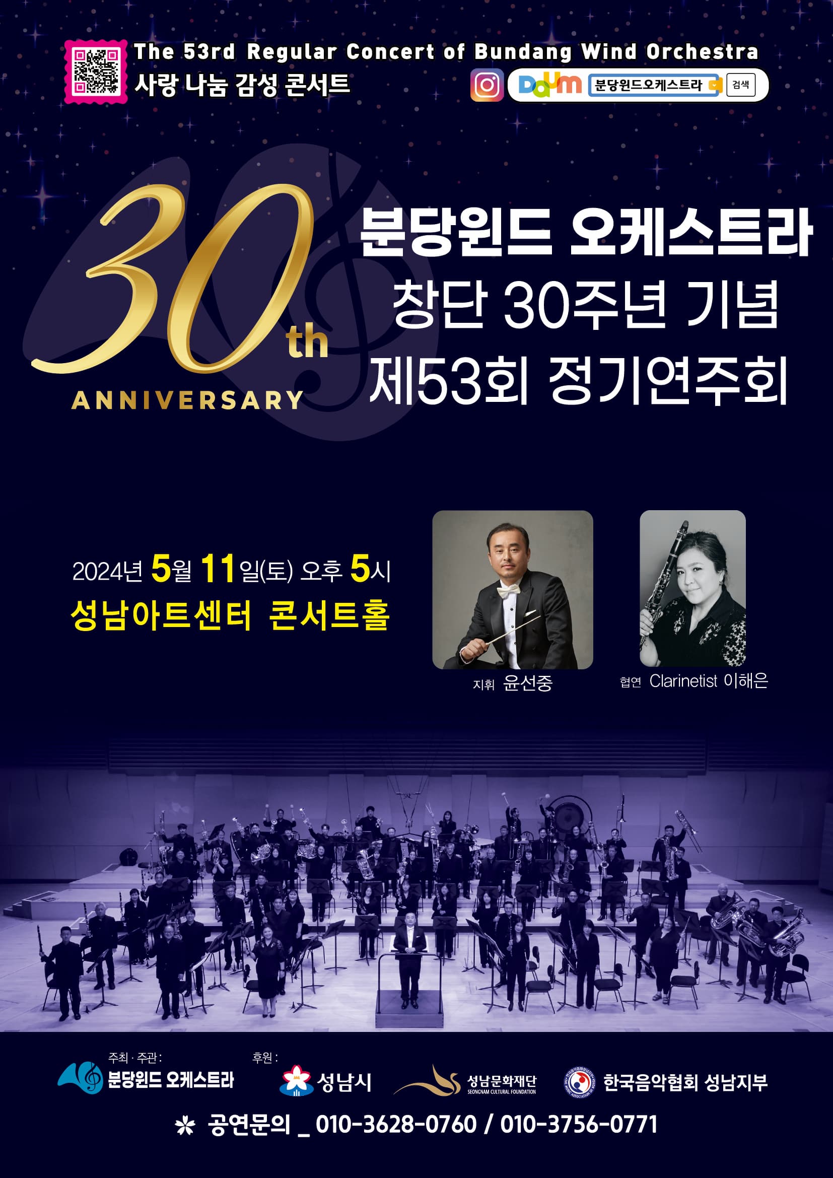 제53회 분당윈드오케스트라 정기연주회