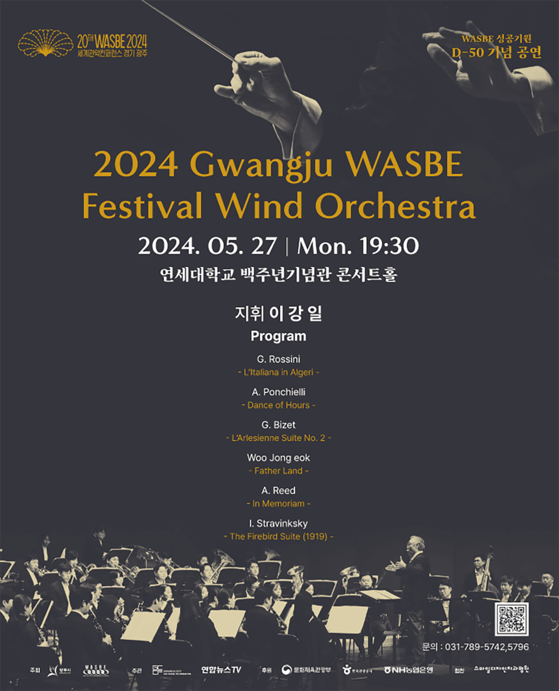 Gwangju WASBE Festival Wind Orchestra, WASBE 성공기원 D-50 기념 공연