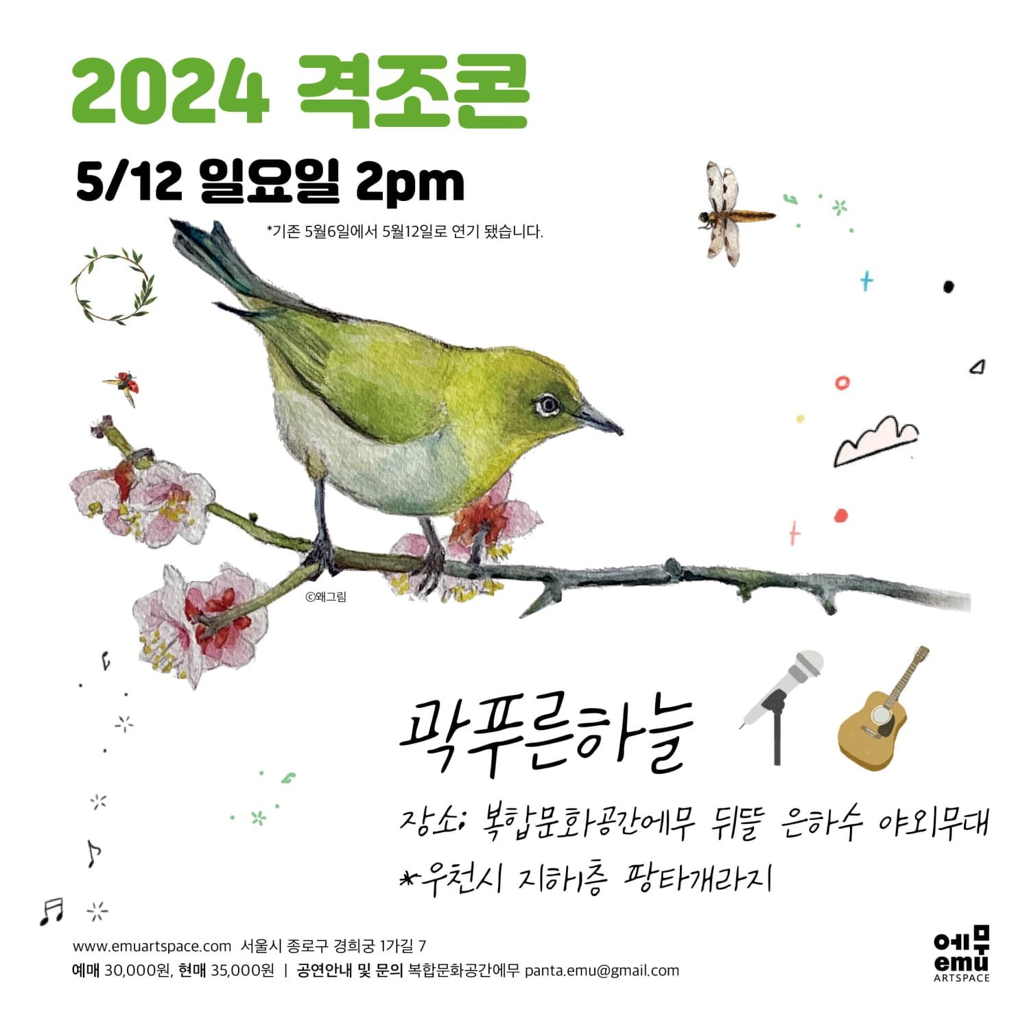격조콘, 곽푸른하늘