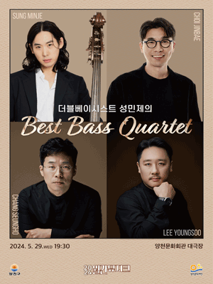 월간뮤지크, 더블베이시스트 성민제의 Best Bass Quartet