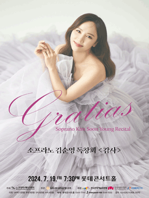 소프라노 김순영 독창회