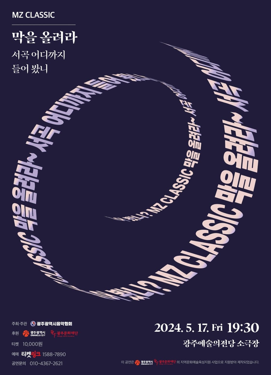 MZ Classic, 막을 올려라~서곡 어디까지 들어봤니 [광주]