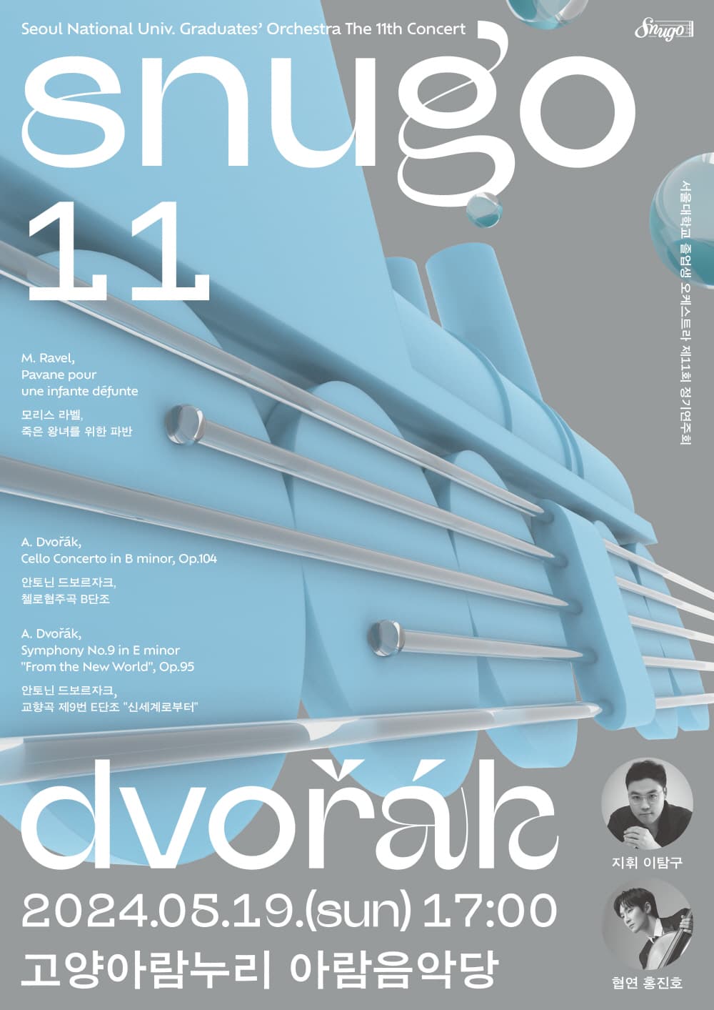 제11회 서울대학교 졸업생 오케스트라 정기연주회