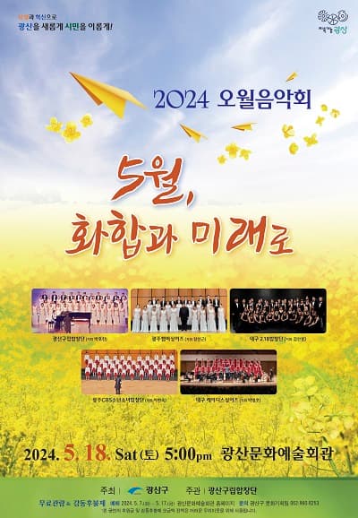 5월, 화합과 미래로 [광산]
