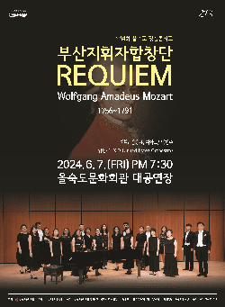 제94회 명품콘서트, 부산지휘자합창단: 모차르트 레퀴엠