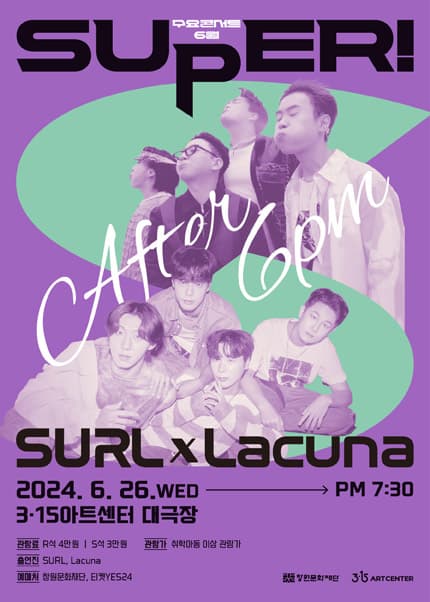 SUPER! 수요콘서트, SURL ⅹ Lacuna [창원] (6월)