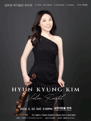 김현경 바이올린 독주회