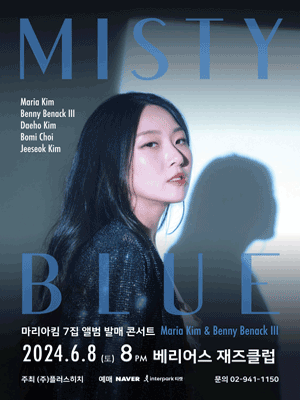 마리아 킴 7집 앨범 발매 콘서트: Misty Blue [대구]