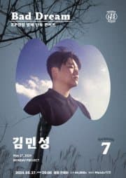먼데이프로젝트 시즌7, 김민성 EP 앨범 발매 단독콘서트: Bad Dream