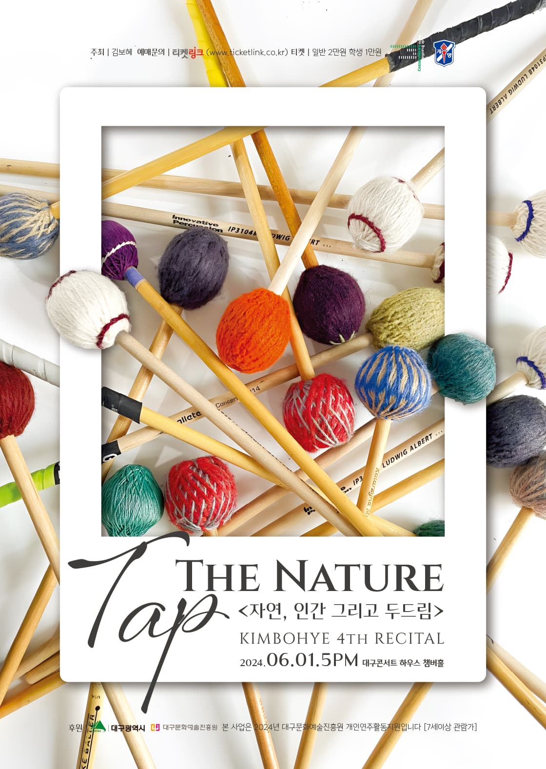 TAP THE NATURE: 자연, 인간 그리고 두드림 [대구]