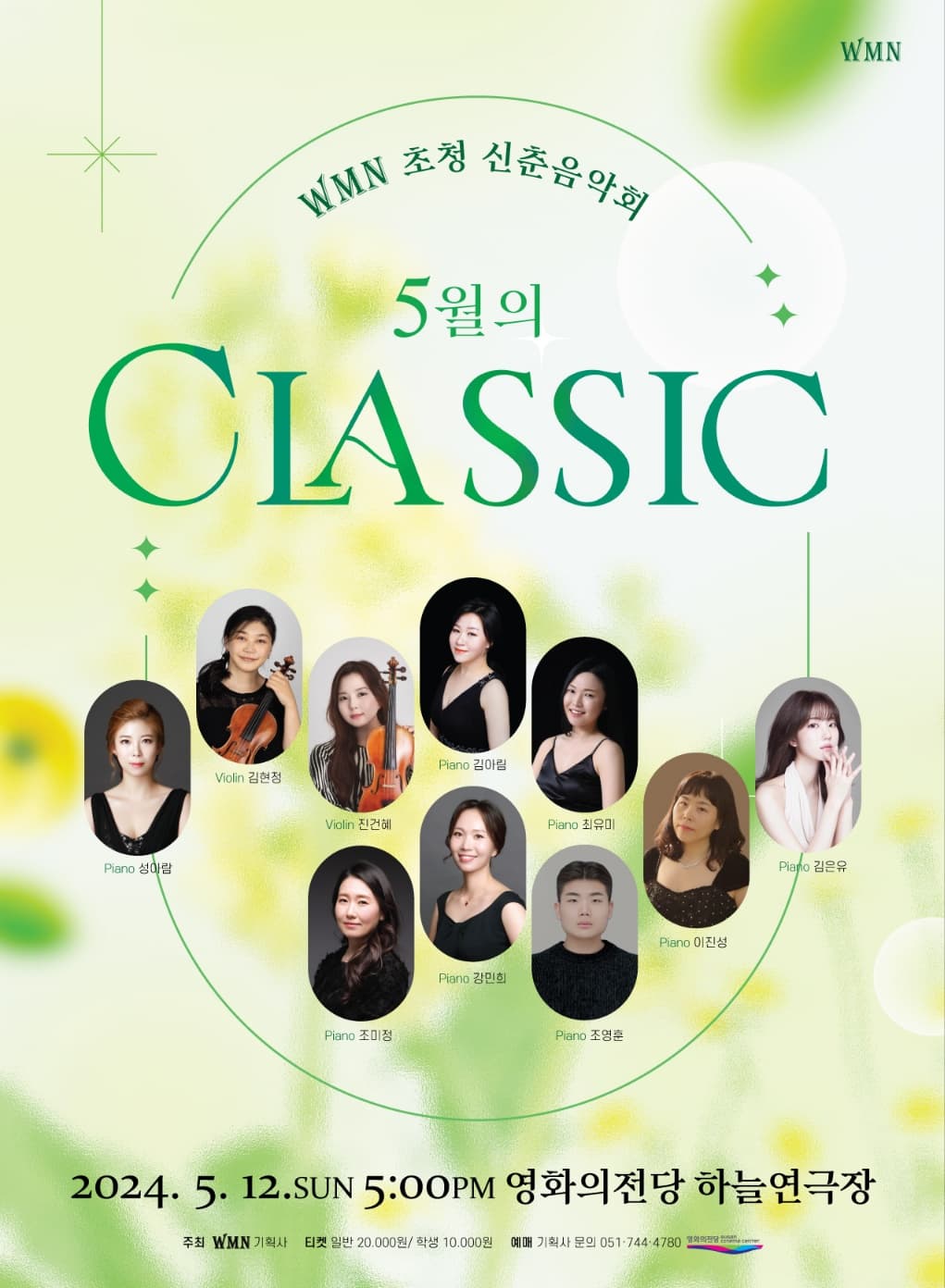 WMN 초청 신춘음악회, 5월의 CLASSIC