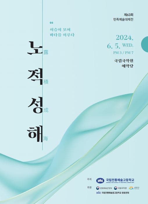 제63회 민족예술대제전