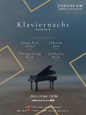 김승연 작품발표회, 피아노를 듣는 밤 Klaviernacht