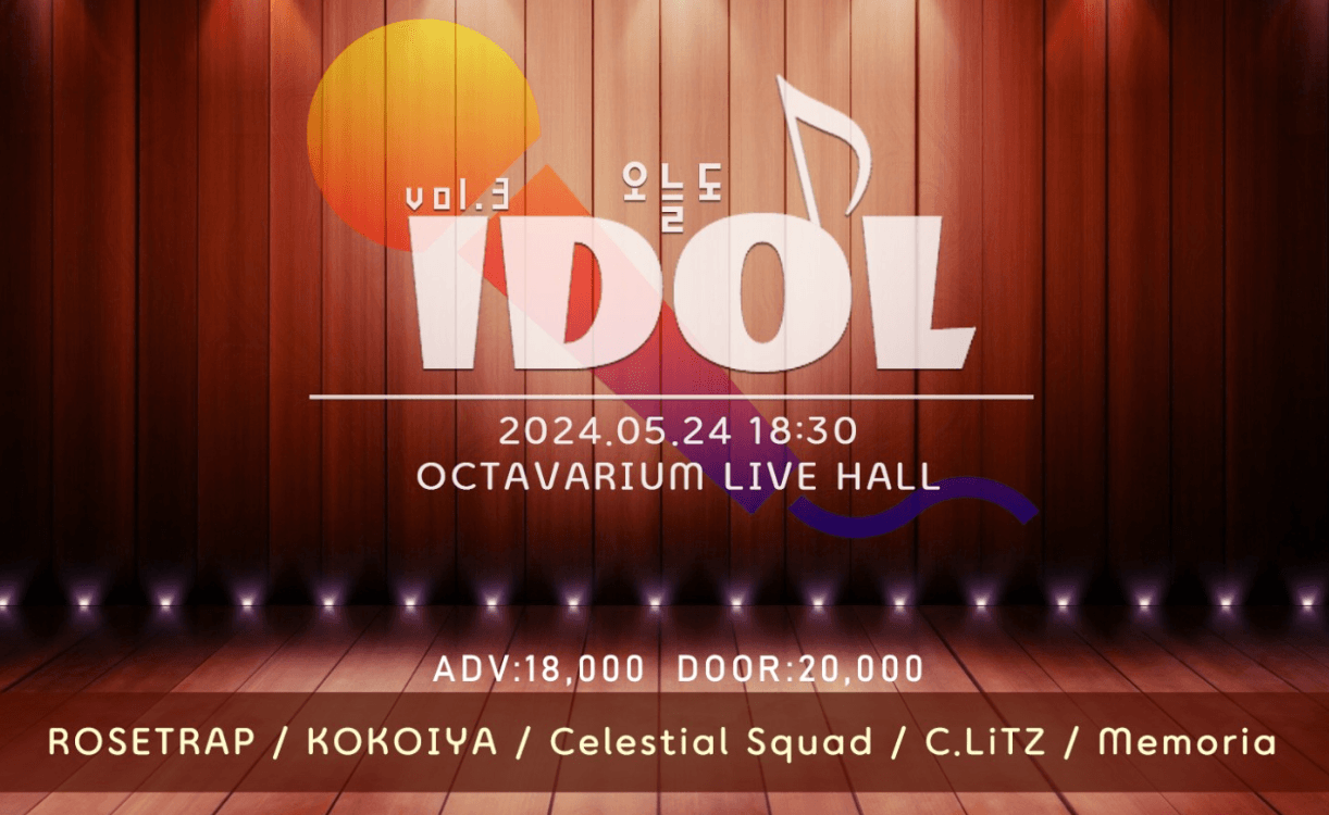 오늘도 아이돌 vol.3