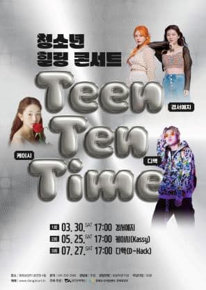 청소년 힐링 콘서트, 틴텐타임 Ⅱ. 케이시