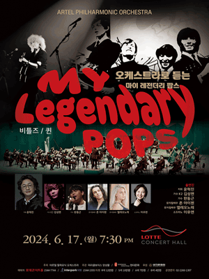 아르텔 필하모닉 오케스트라, My Legendary Pops