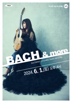 박규희 기타 리사이틀: BACH & more