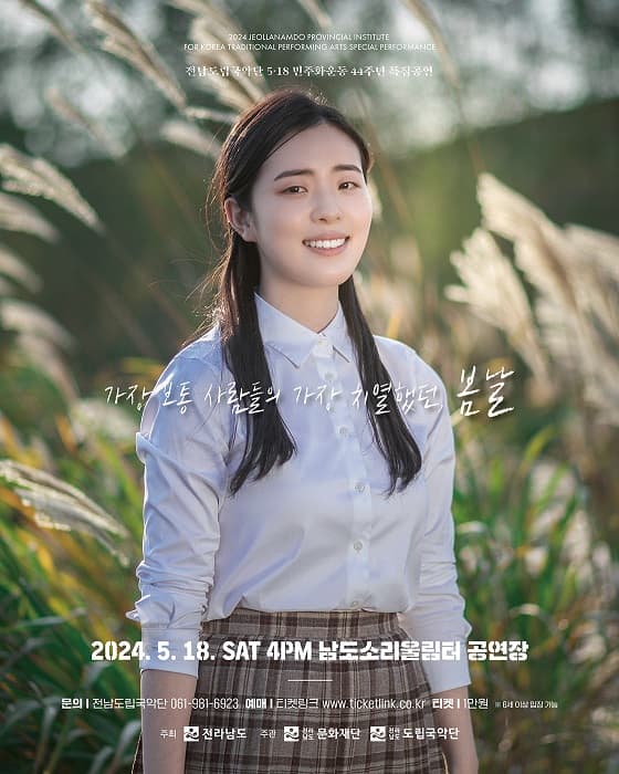 제882회 전남도립국악단 토요가무악희 시즌 2, 그린국악: 봄날