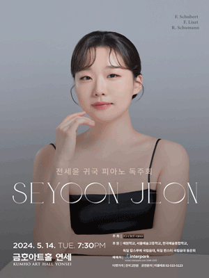 전세윤 귀국 피아노 독주회