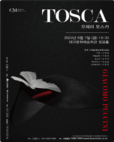 콘서트 오페라, 토스카 [대구]