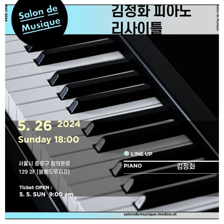 김정화 피아노 리사이틀