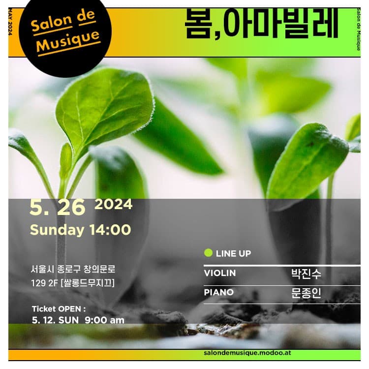 봄, 아마빌레