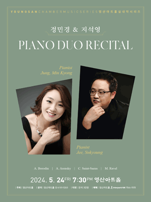 정민경 & 지석영 PIANO DUO RECITAL