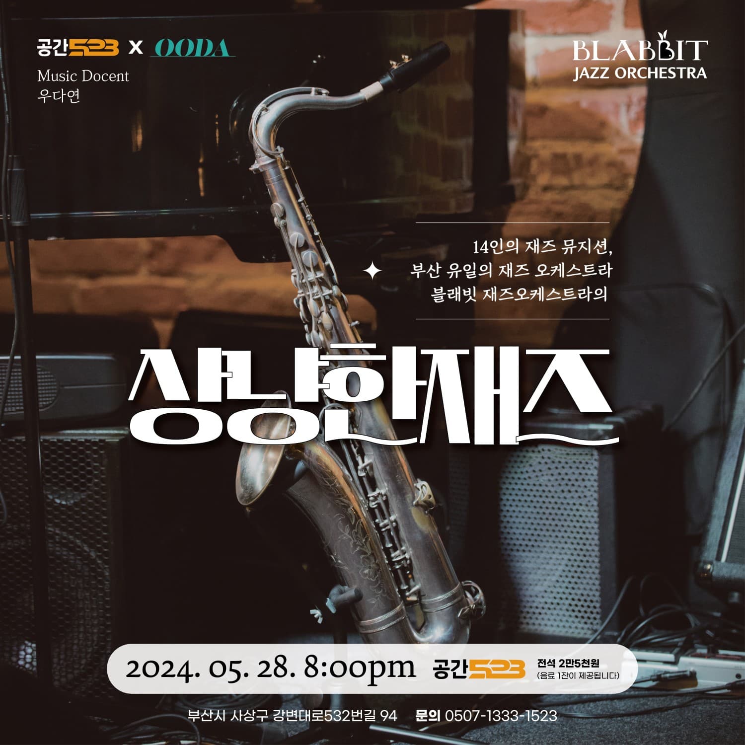 14인의 재즈 뮤지션, 부산 유일의 재즈 오케스트라 블래빗 재즈오케스트라의 상냥한 재즈