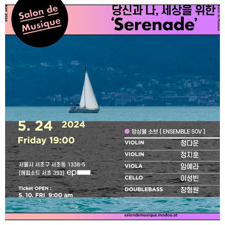 당신과 나, 세상을 위한 Serenade