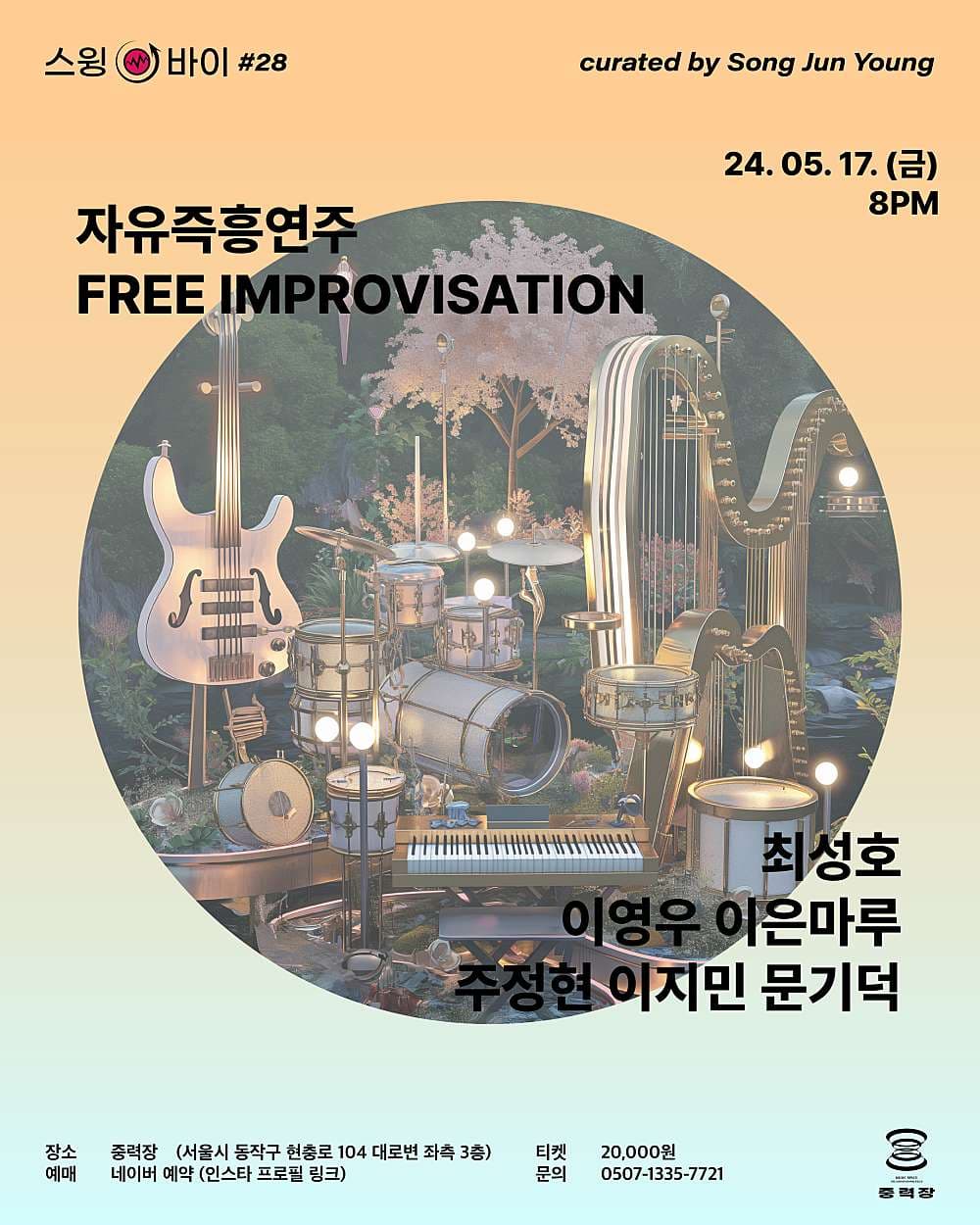 스물여덟번째 스윙-바이, 자유즉흥연주