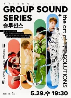 트라이보울 그룹사운드 시리즈, the art of THE SOLUTIONS (솔루션스) [인천]