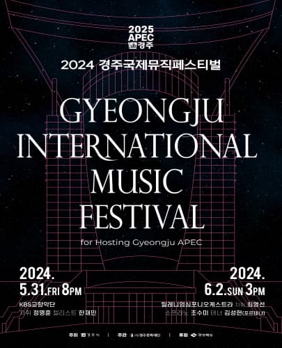 APEC 경주유치기원, 경주국제뮤직페스티벌