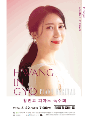 황인교 피아노 독주회