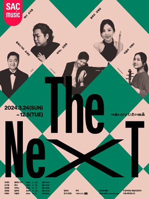 예술의전당 인춘아트홀 Special, THE NEXT: 피아노 김정환