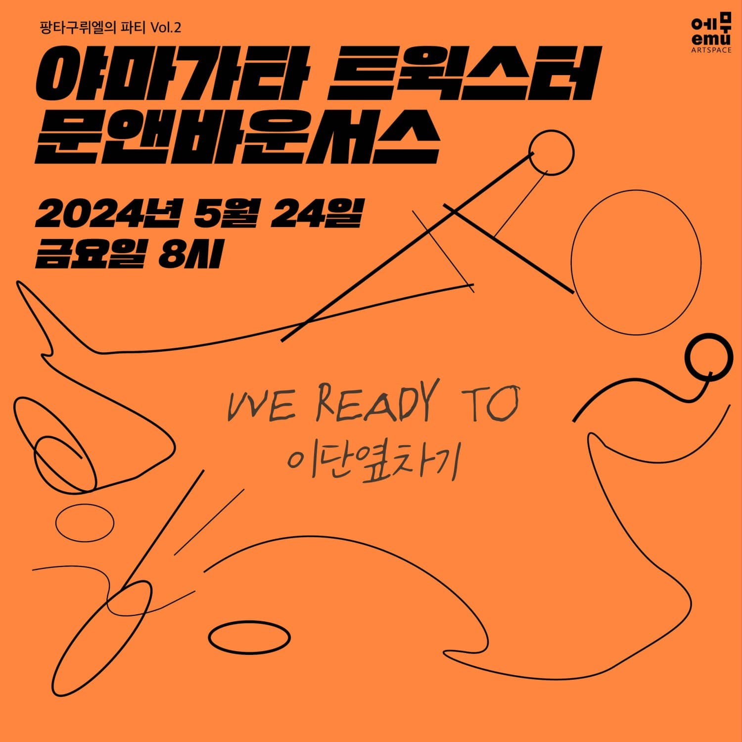팡타구뤼엘의 파티 Vol2, 야마가타 트윅스터 & 문앤바운서스