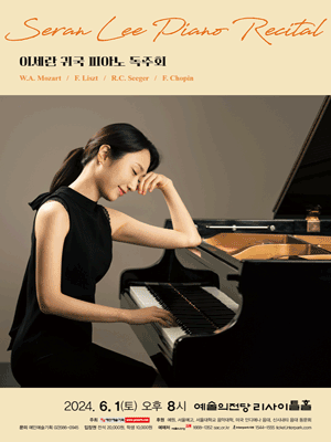 이세란 귀국 피아노 독주회